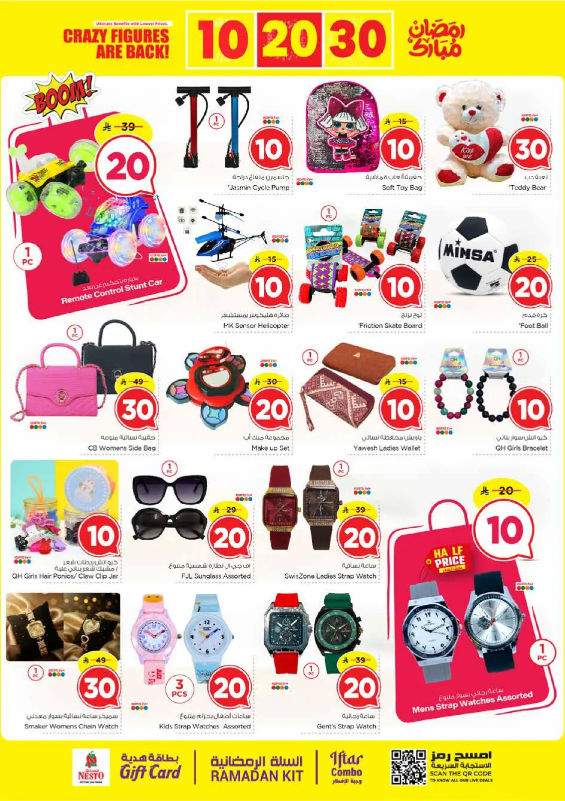 صفحة 24 ضمن عروض أرقام مجنونة في نستو السعودية