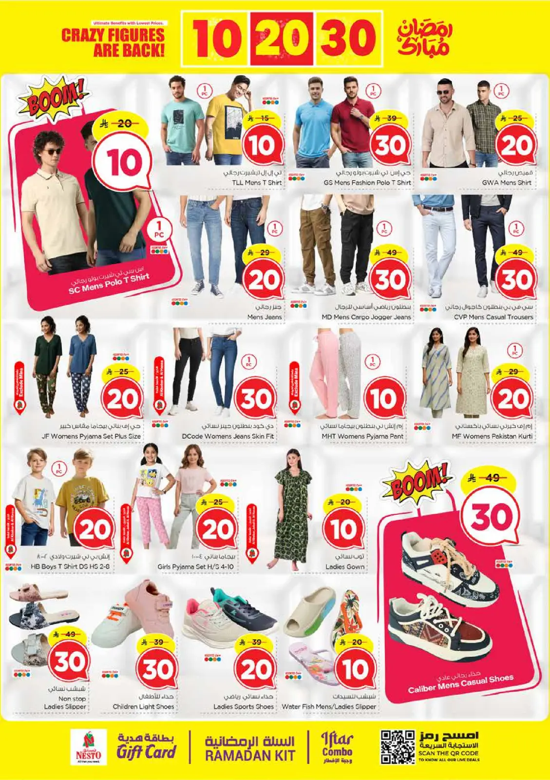 صفحة 25 ضمن عروض أرقام مجنونة في نستو السعودية