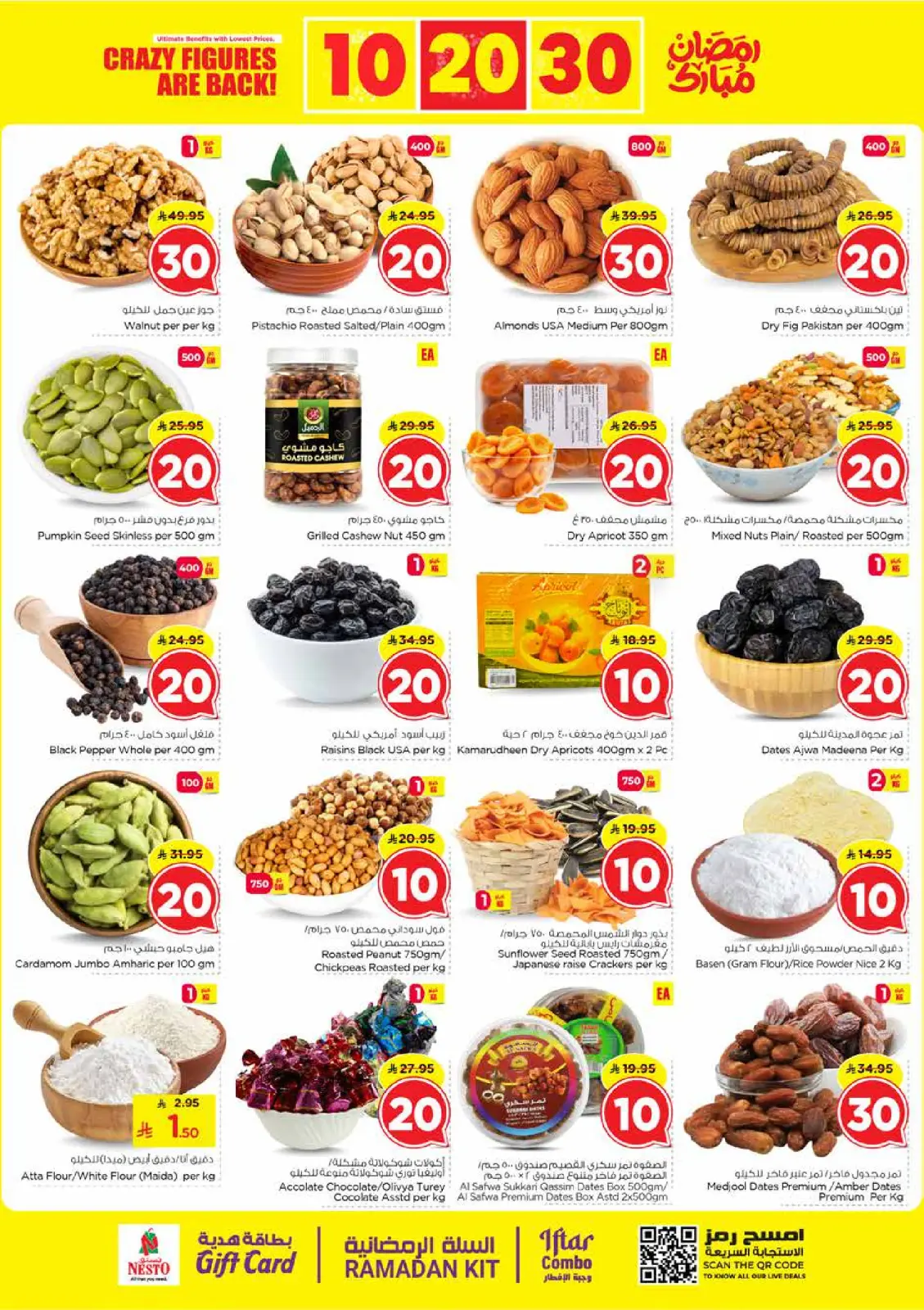 صفحة 5 ضمن عروض أرقام مجنونة في نستو السعودية