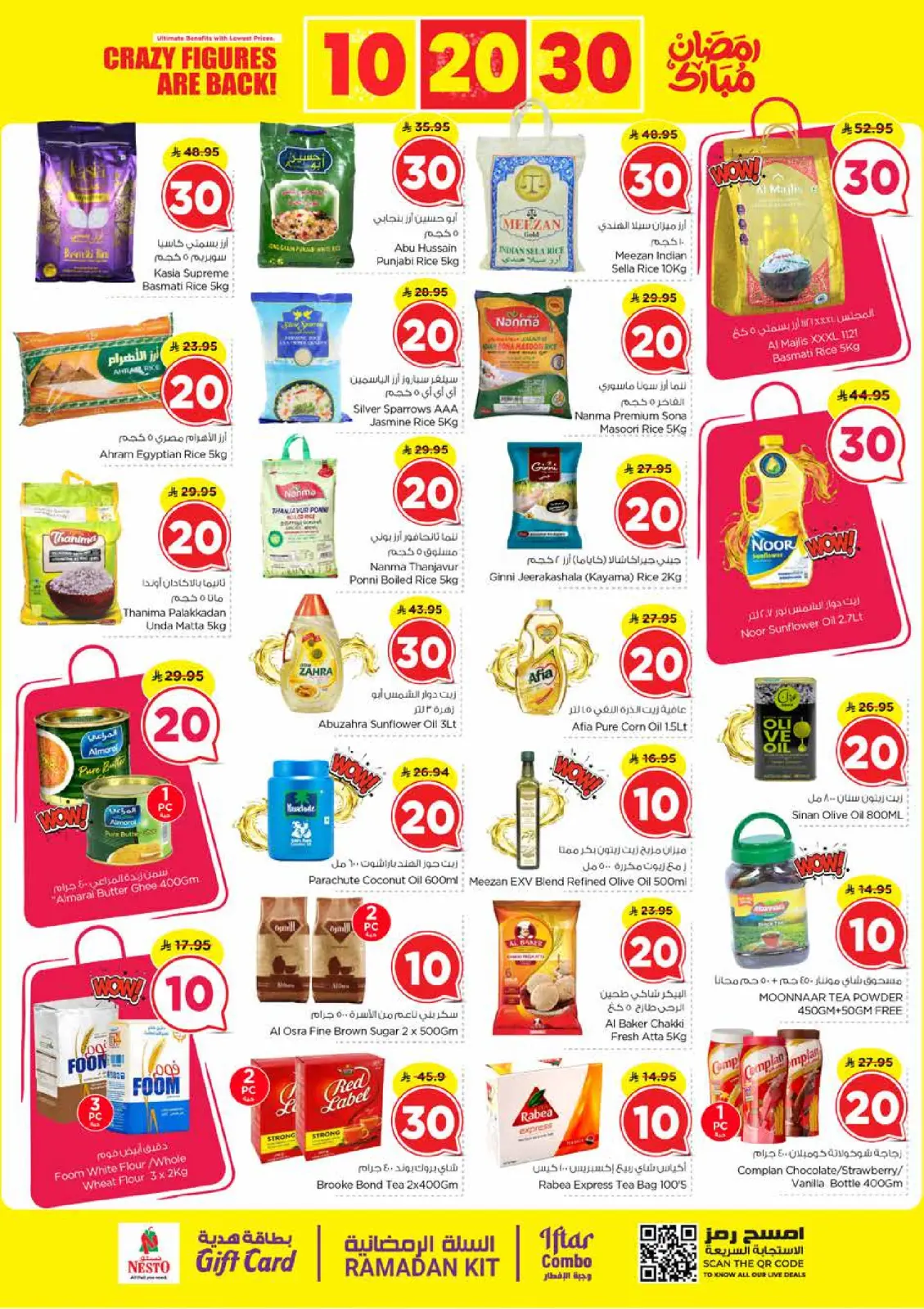 صفحة 7 ضمن عروض أرقام مجنونة في نستو السعودية