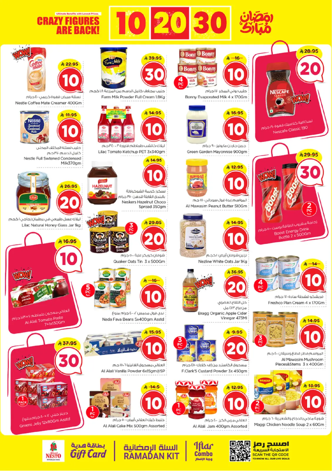 صفحة 8 ضمن عروض أرقام مجنونة في نستو السعودية