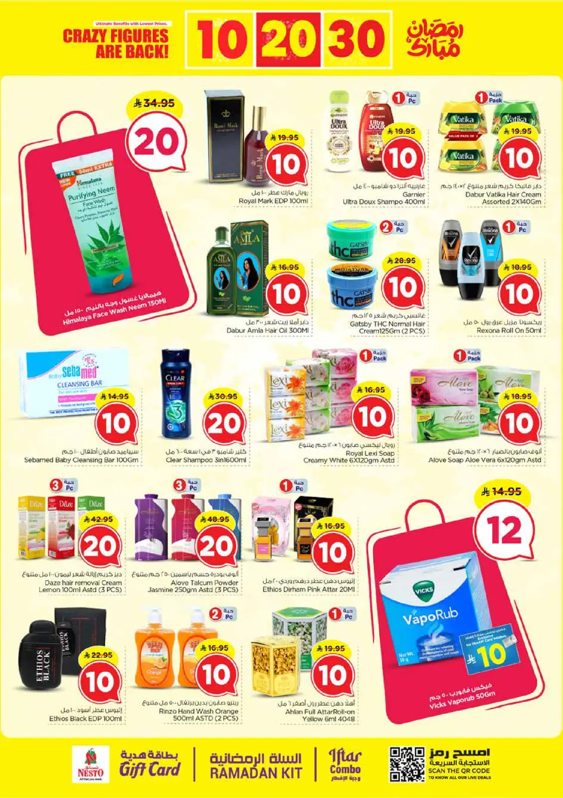 صفحة 18 ضمن عروض أرقام مجنونة في نستو السعودية