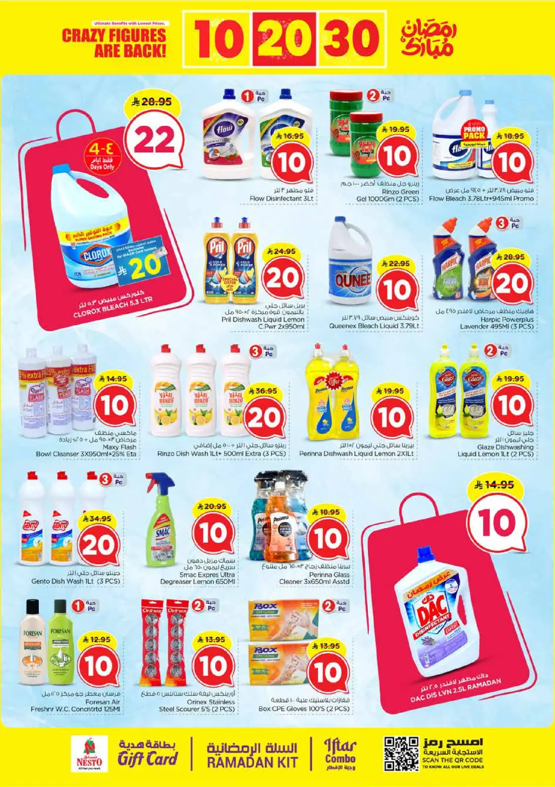 صفحة 19 ضمن عروض أرقام مجنونة في نستو السعودية