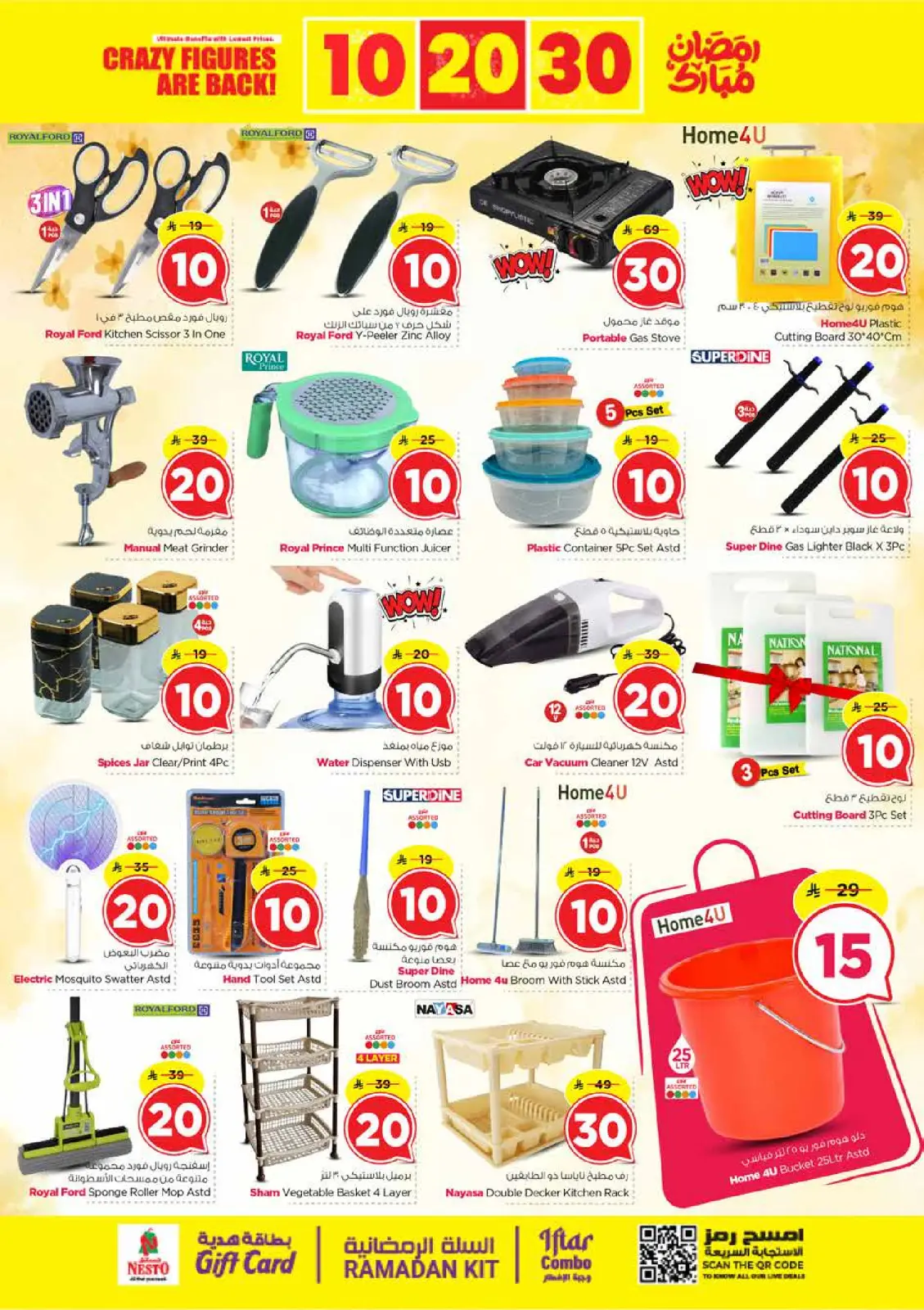 صفحة 23 ضمن عروض أرقام مجنونة في نستو السعودية