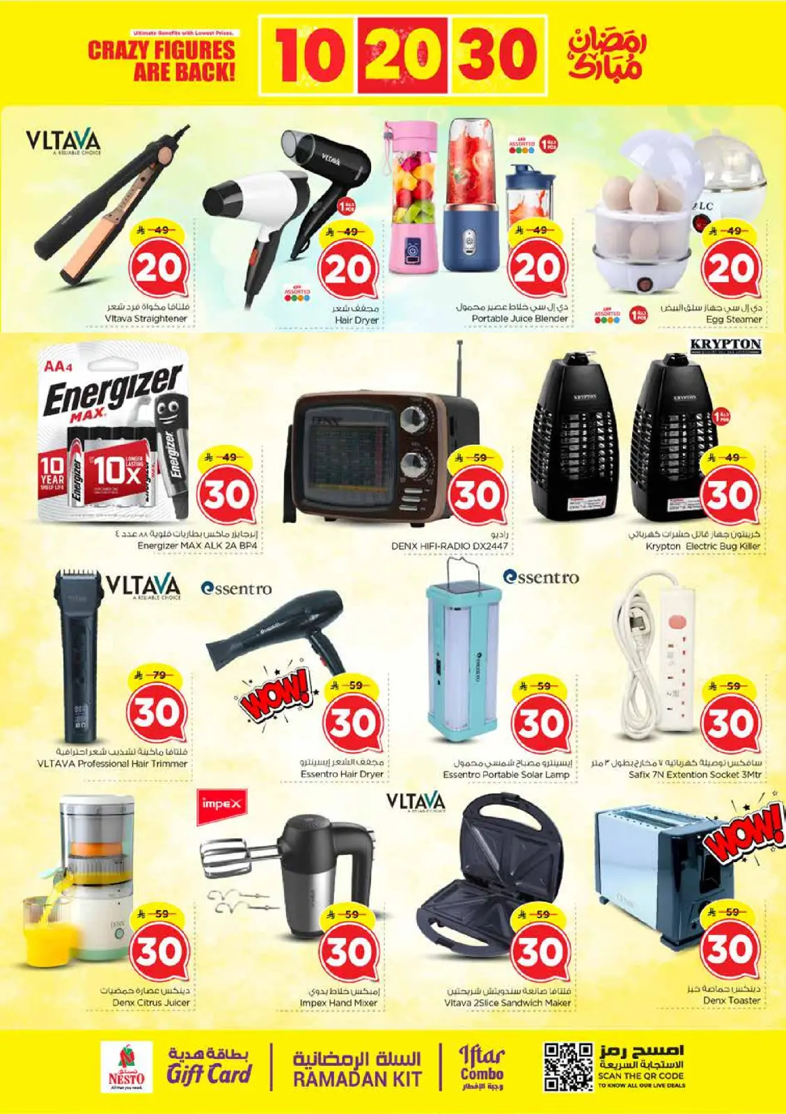 صفحة 27 ضمن عروض أرقام مجنونة في نستو السعودية