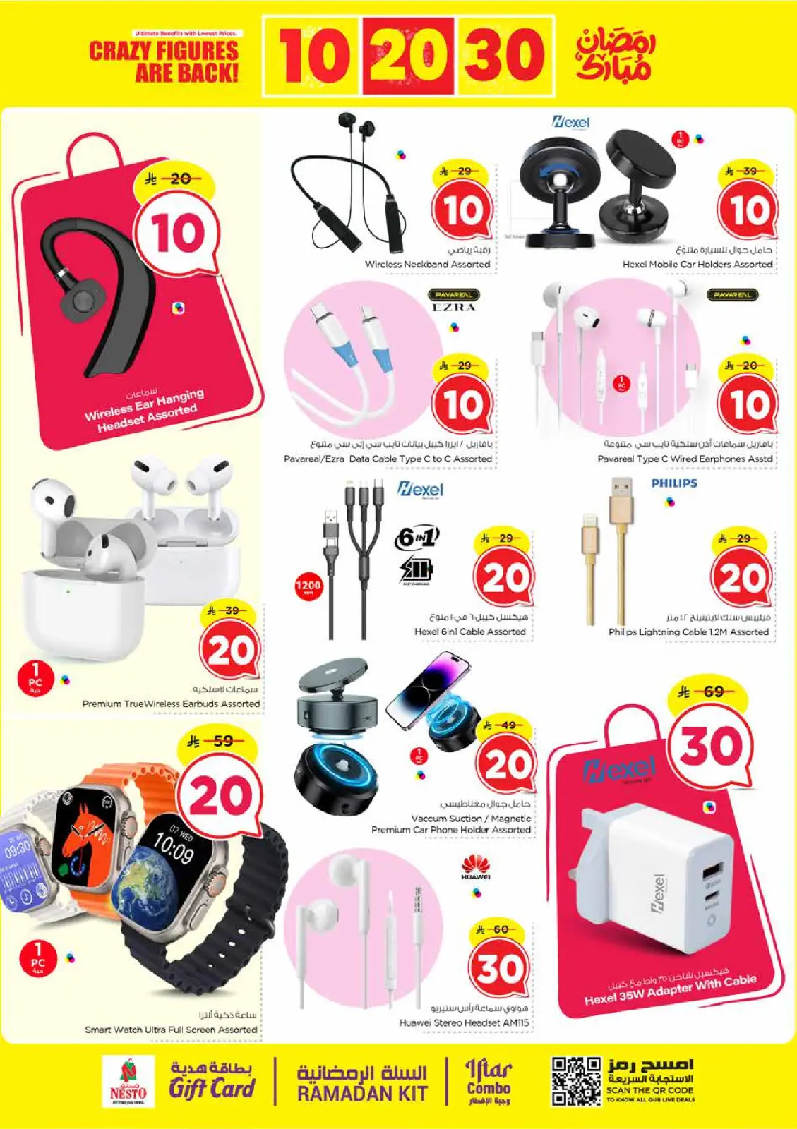 صفحة 31 ضمن عروض أرقام مجنونة في نستو السعودية