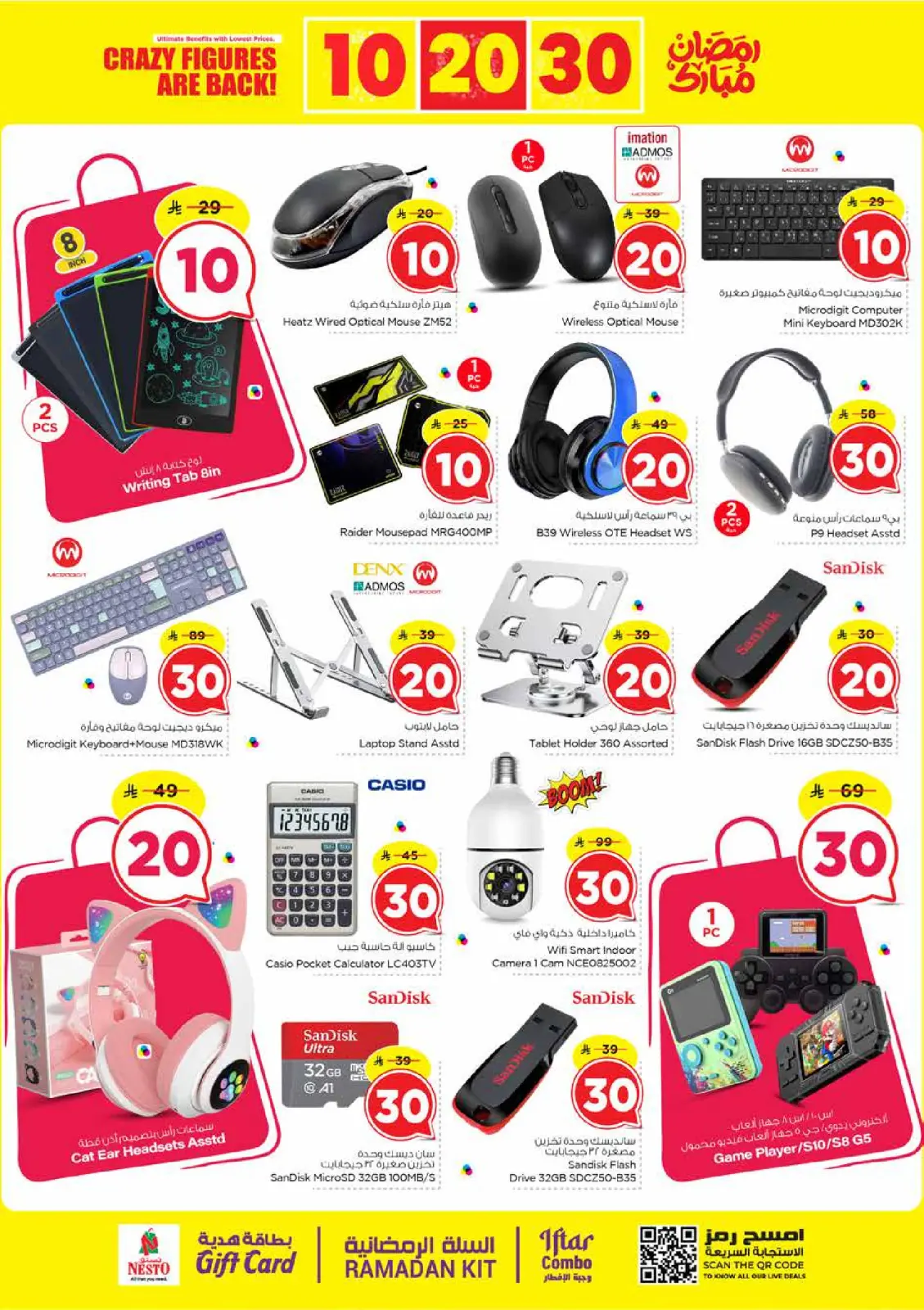 صفحة 32 ضمن عروض أرقام مجنونة في نستو السعودية