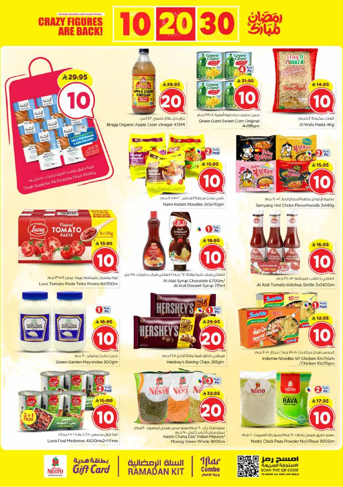 صفحة 10 ضمن عروض أرقام مجنونة في نستو السعودية