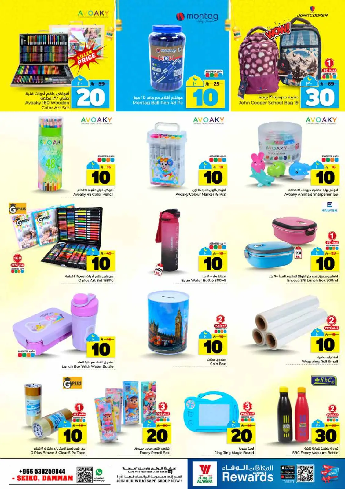 صفحة 19 ضمن عروض أرقام مجنونة في الوفاء هايبر ماركت السعودية