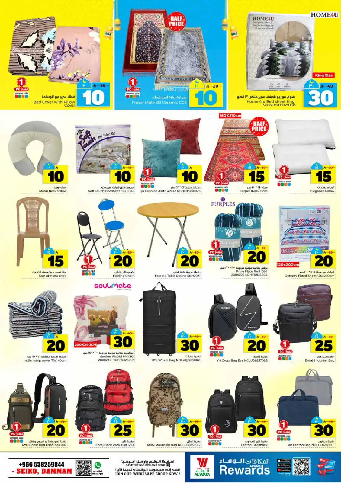 صفحة 23 ضمن عروض أرقام مجنونة في الوفاء هايبر ماركت السعودية