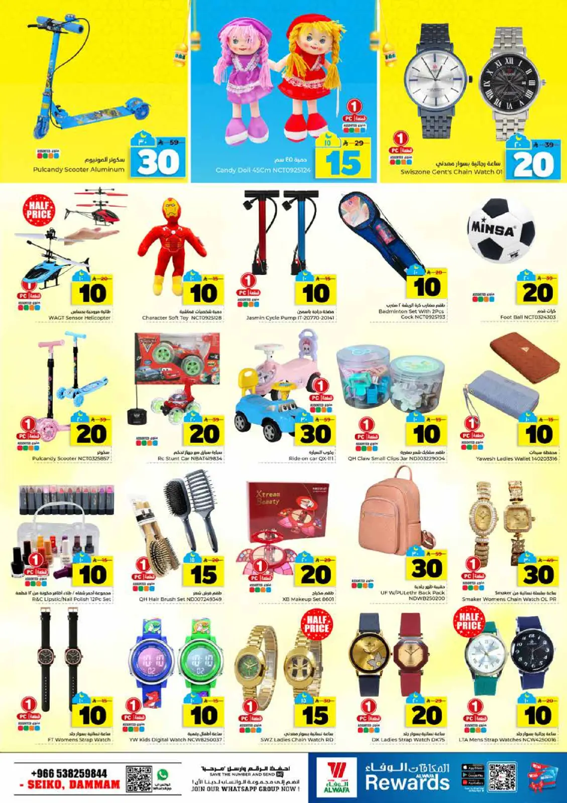 صفحة 24 ضمن عروض أرقام مجنونة في الوفاء هايبر ماركت السعودية