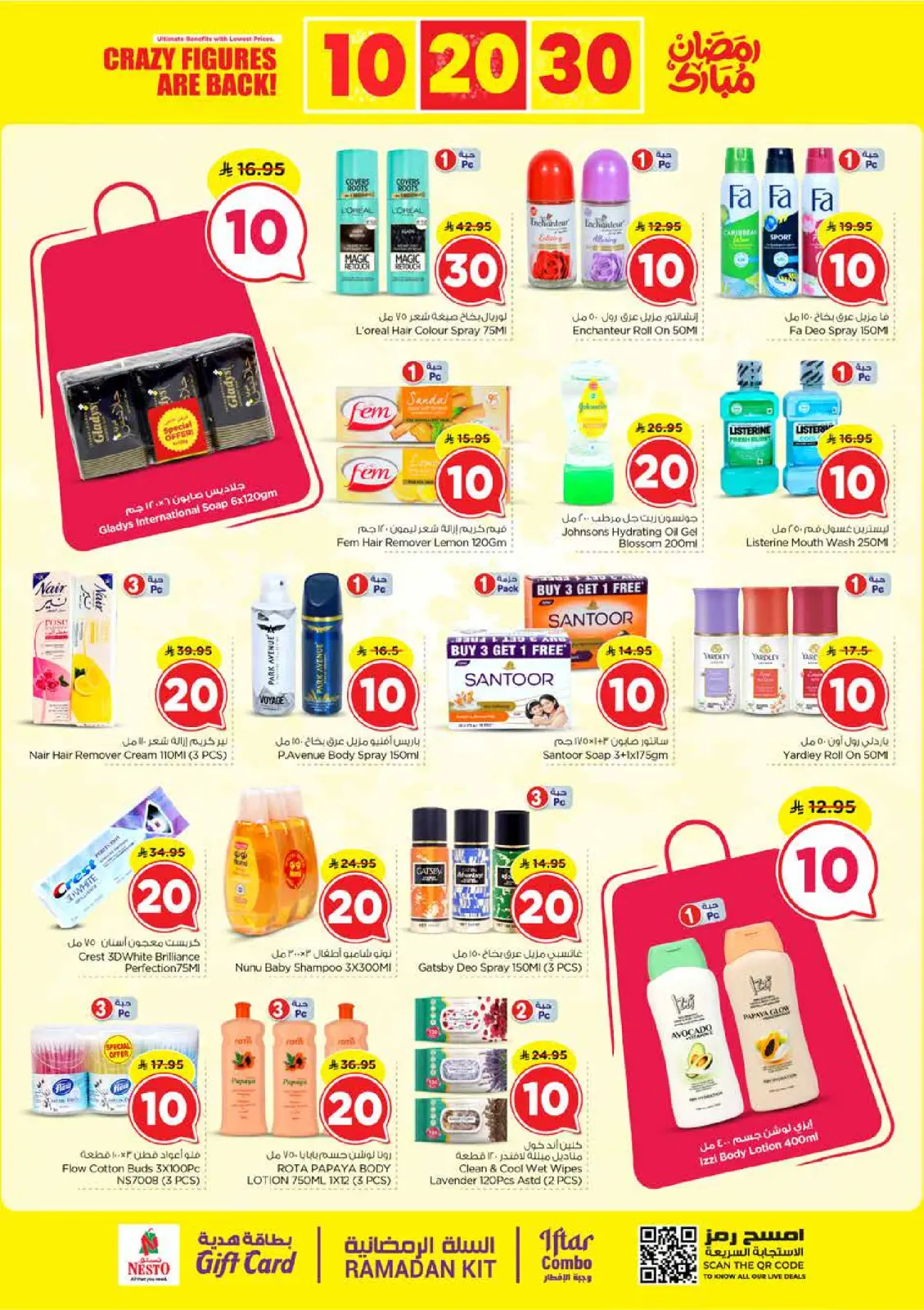 صفحة 18 ضمن عروض أرقام مجنونة في نستو السعودية