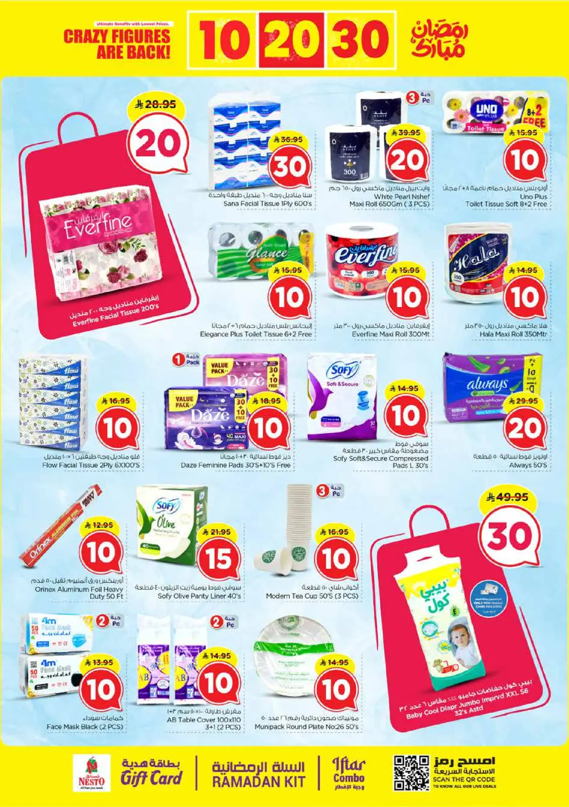 صفحة 21 ضمن عروض أرقام مجنونة في نستو السعودية