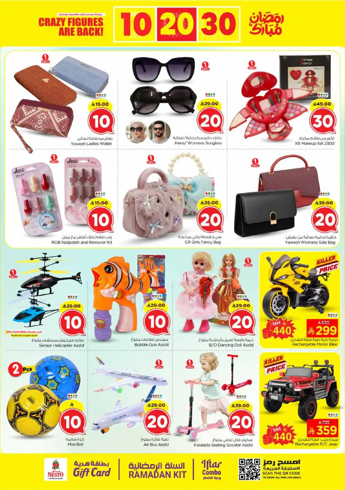 صفحة 28 ضمن عروض أرقام مجنونة في نستو السعودية