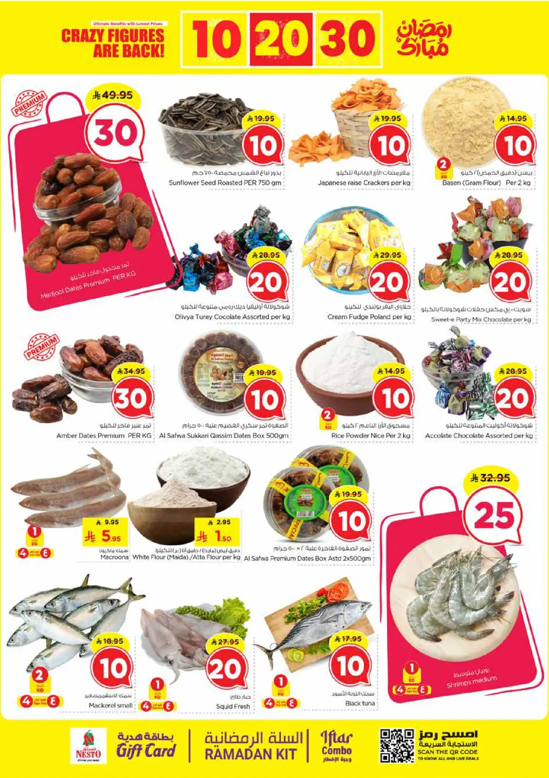 صفحة 5 ضمن عروض أرقام مجنونة في نستو السعودية