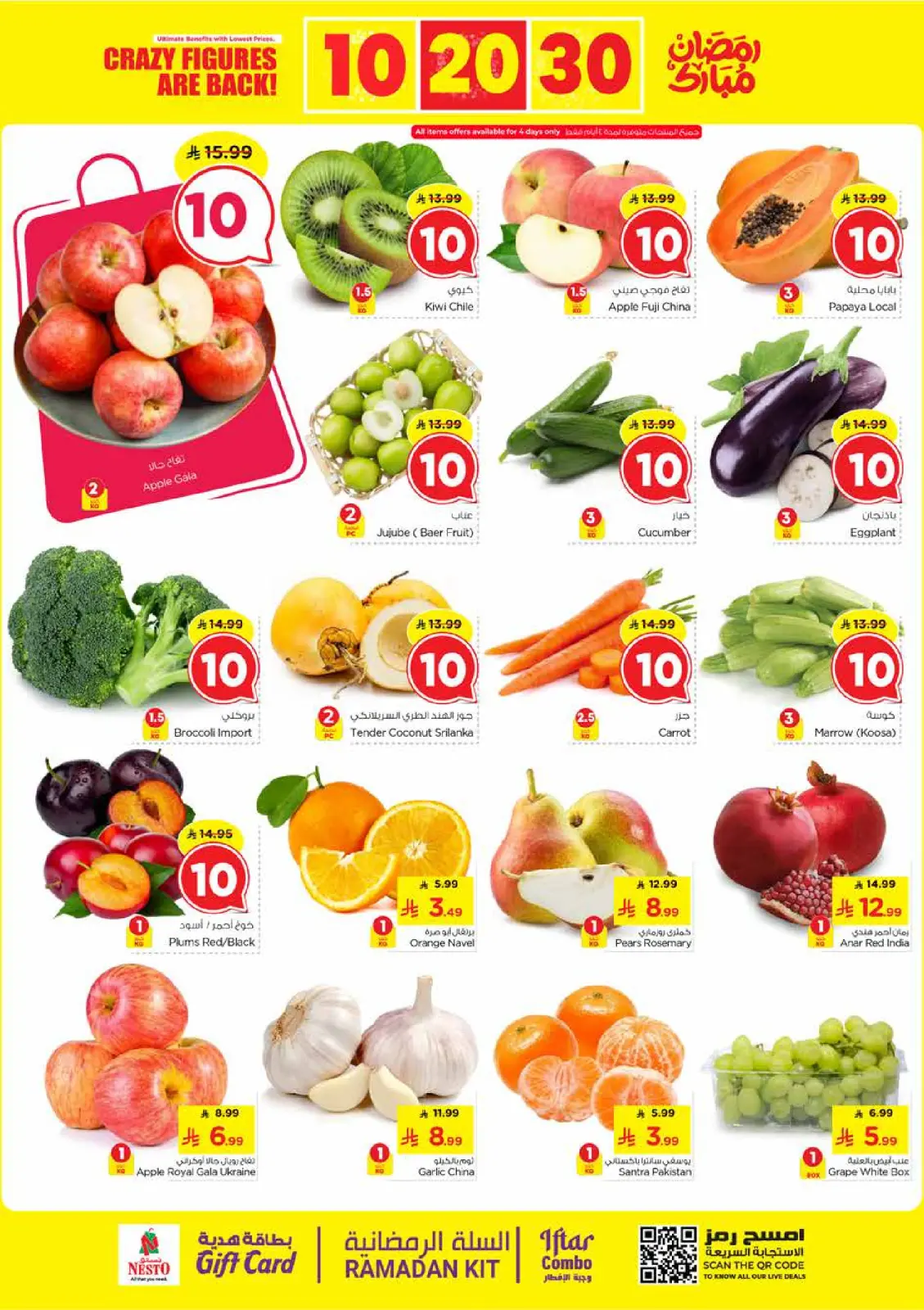 صفحة 2 ضمن عروض أرقام مجنونة في نستو السعودية