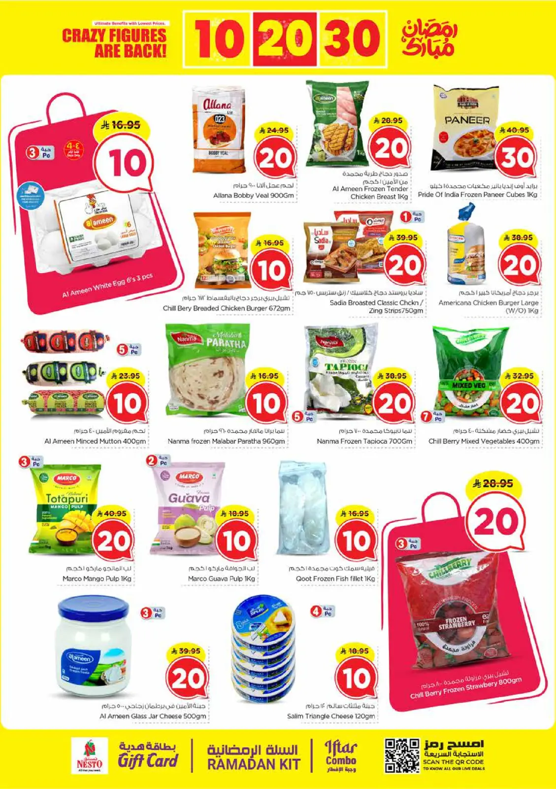 صفحة 13 ضمن عروض أرقام مجنونة في نستو السعودية