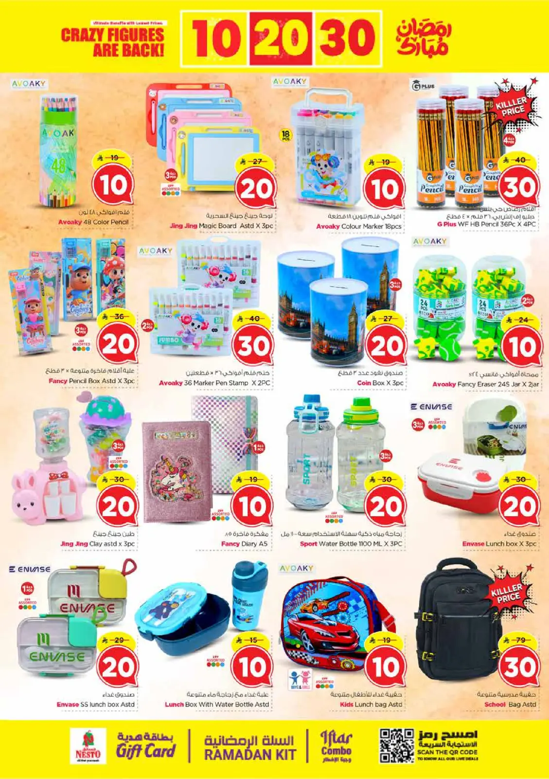 صفحة 26 ضمن عروض أرقام مجنونة في نستو السعودية