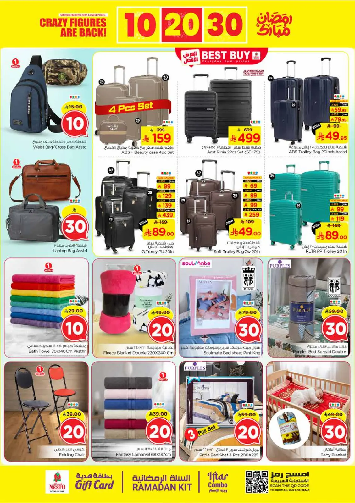 صفحة 27 ضمن عروض أرقام مجنونة في نستو السعودية