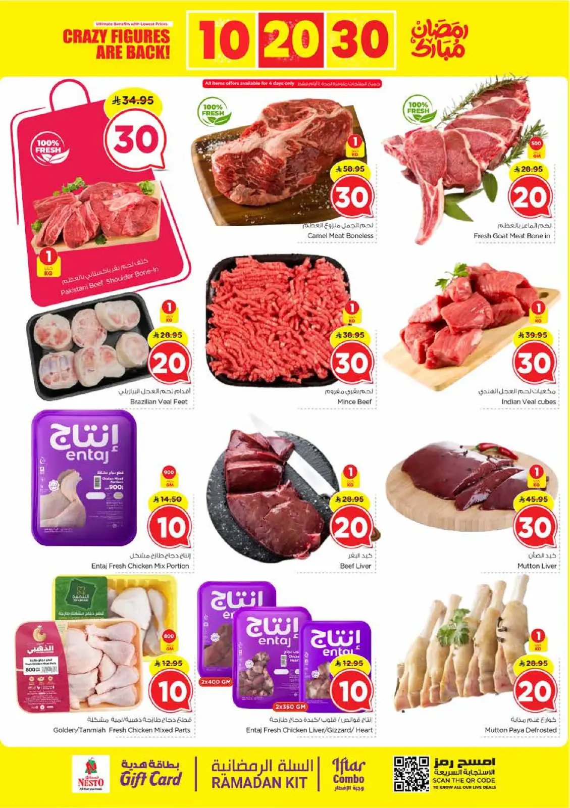 صفحة 4 ضمن عروض أرقام مجنونة في نستو السعودية