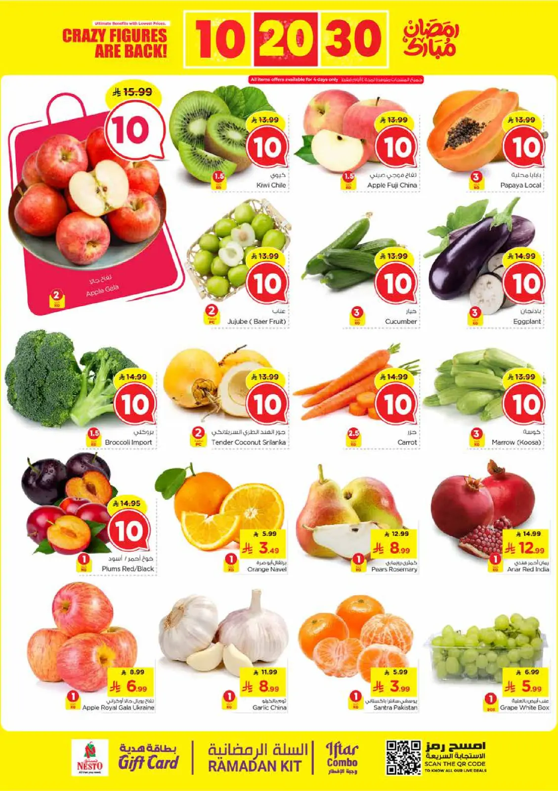 صفحة 2 ضمن عروض أرقام مجنونة في نستو السعودية