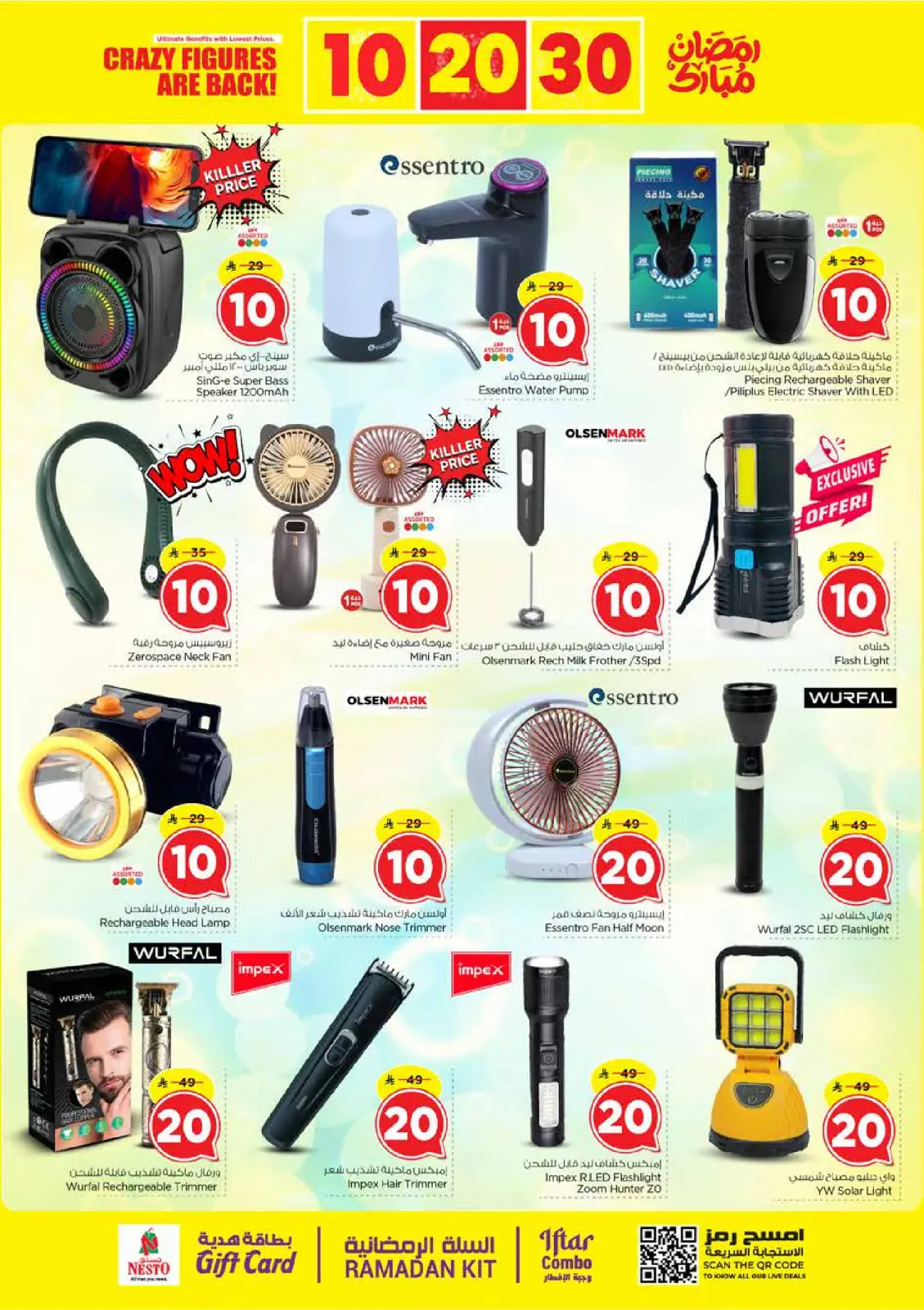 صفحة 35 ضمن عروض أرقام مجنونة في نستو السعودية