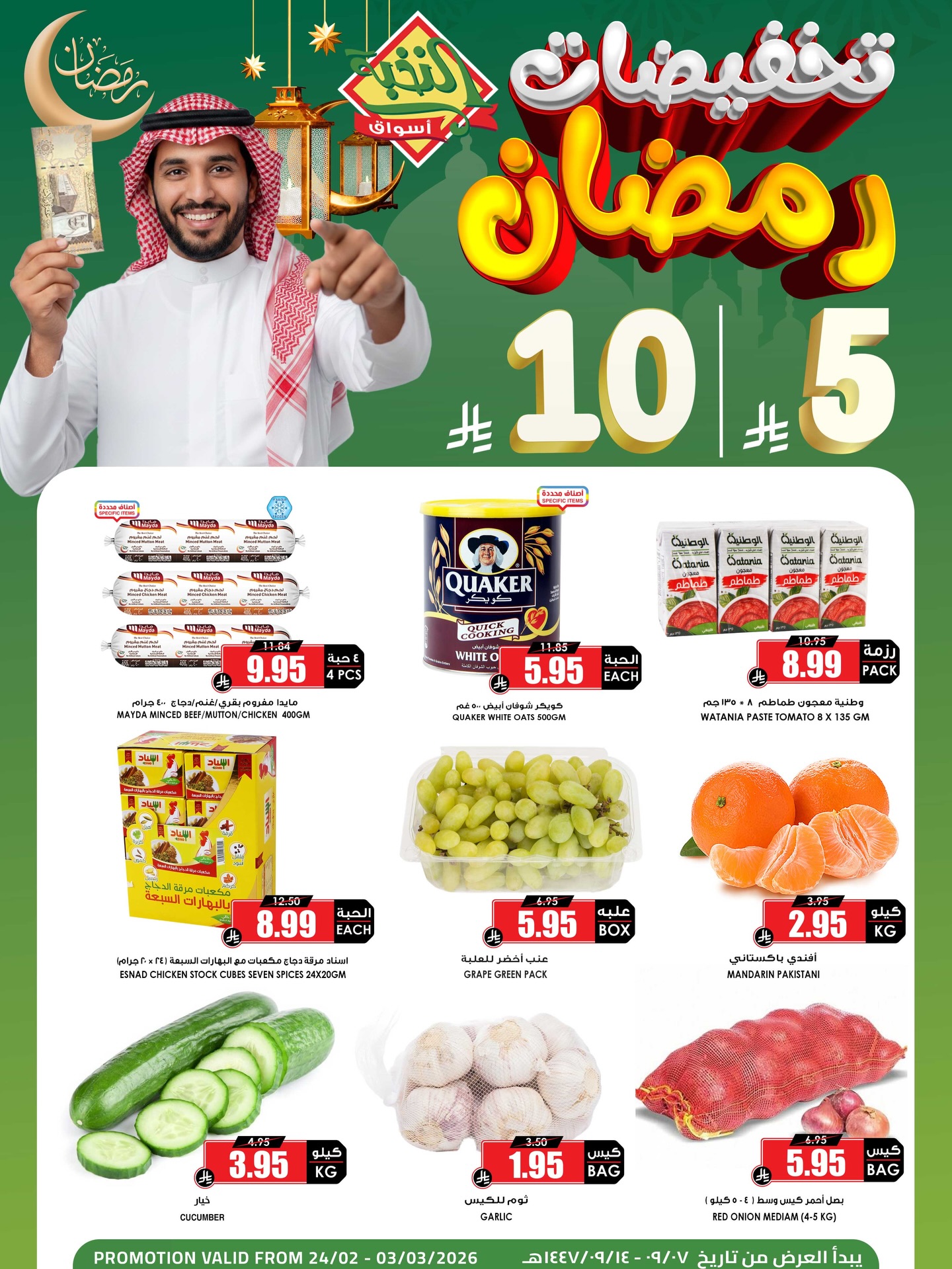 عروض أسواق النخبة السعودية من 24 فبراير حتى 3 مارس 2026 تخفيضات رمضان - أسواق النخبة - السعودية - 24 فبراير 2026 – 3 مارس 2026 - صفحة 2