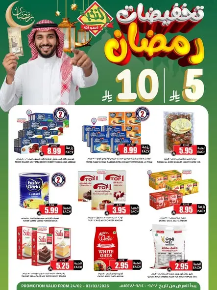 Prime markets Saudi Arabia Offers from 24 February to 3 March 2026 Ramadan discounts - Page 1