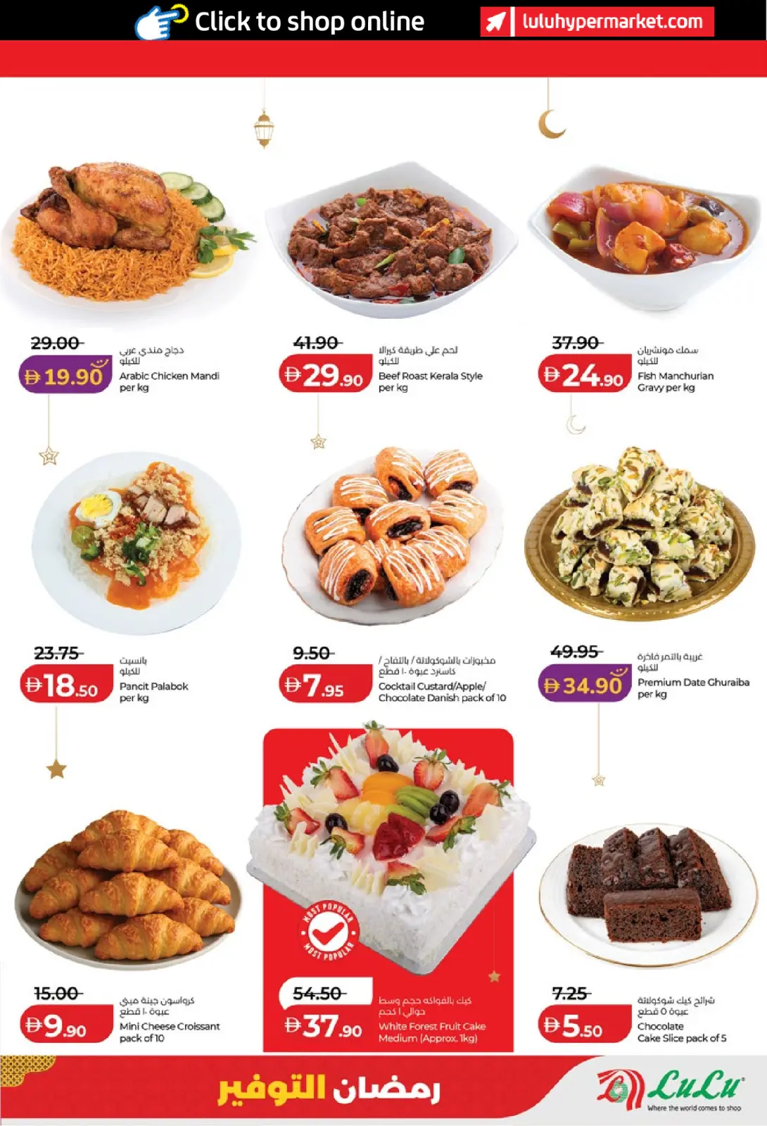 Offres Lulu  Abu Dhabi et Al Ain  de 23 février à 4 mars Offres spéciales Ramadan - Page 23