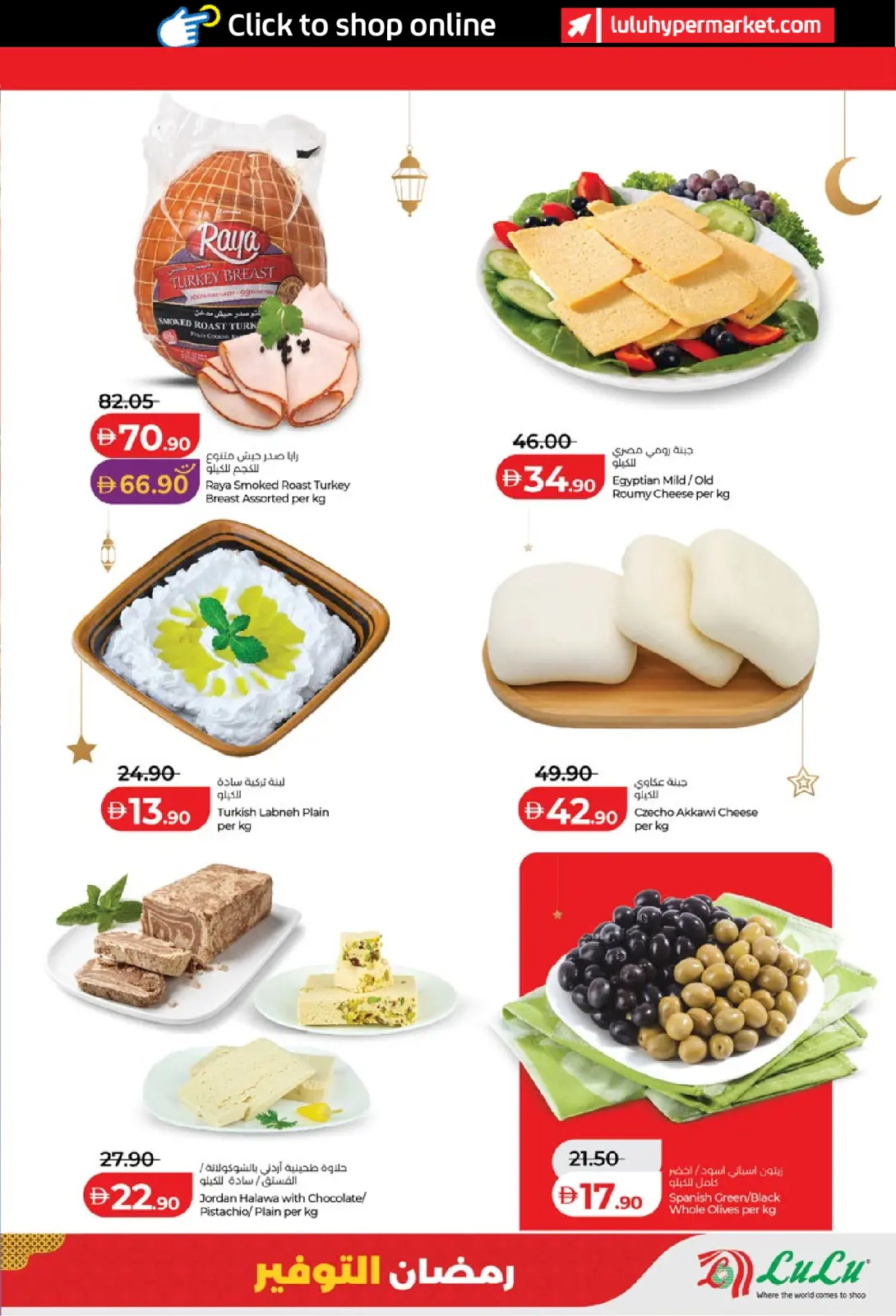 Offres Lulu  Abu Dhabi et Al Ain  de 23 février à 4 mars Offres spéciales Ramadan - Page 25