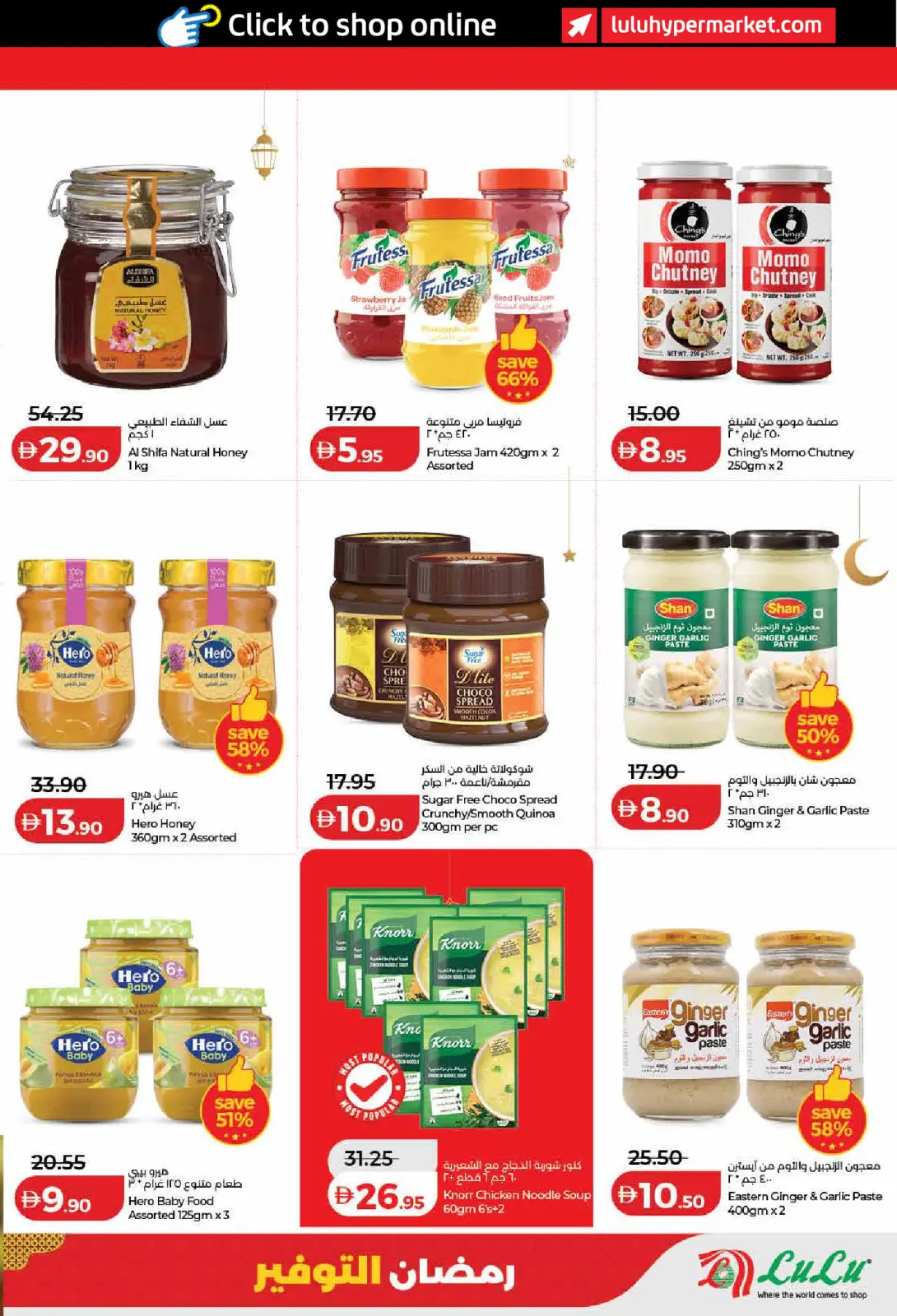 عروض لولو  دبي عجمان الفجيرة رأس الخيمة الشارقة أم القيوين و دبا  من 23 فبراير حتى 4 مارس 2026 عروض رمضان التوفير - صفحة 13
