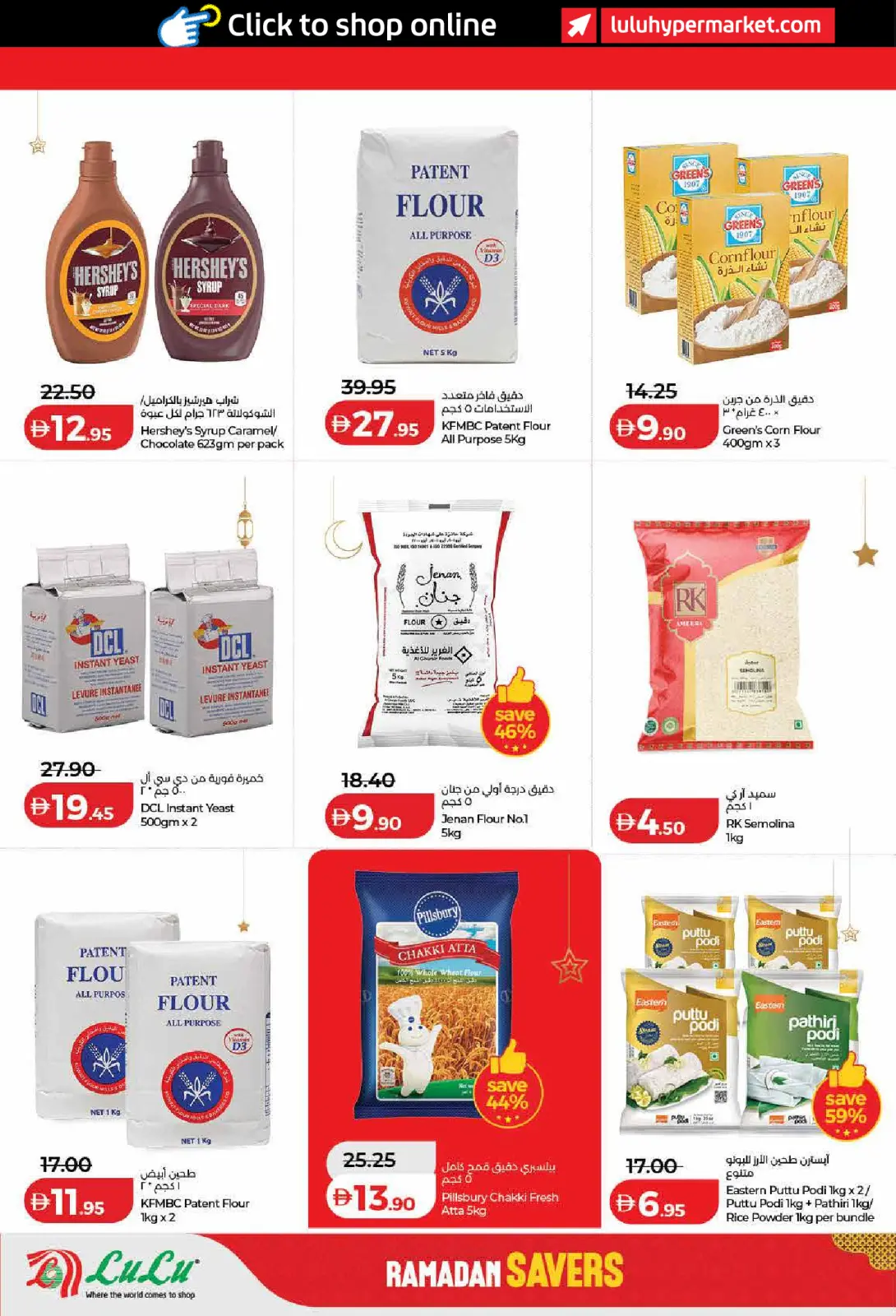 عروض لولو  دبي عجمان الفجيرة رأس الخيمة الشارقة أم القيوين و دبا  من 23 فبراير حتى 4 مارس 2026 عروض رمضان التوفير - صفحة 14