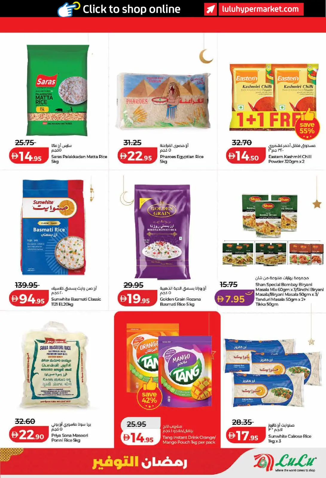 عروض لولو  دبي عجمان الفجيرة رأس الخيمة الشارقة أم القيوين و دبا  من 23 فبراير حتى 4 مارس 2026 عروض رمضان التوفير - صفحة 15