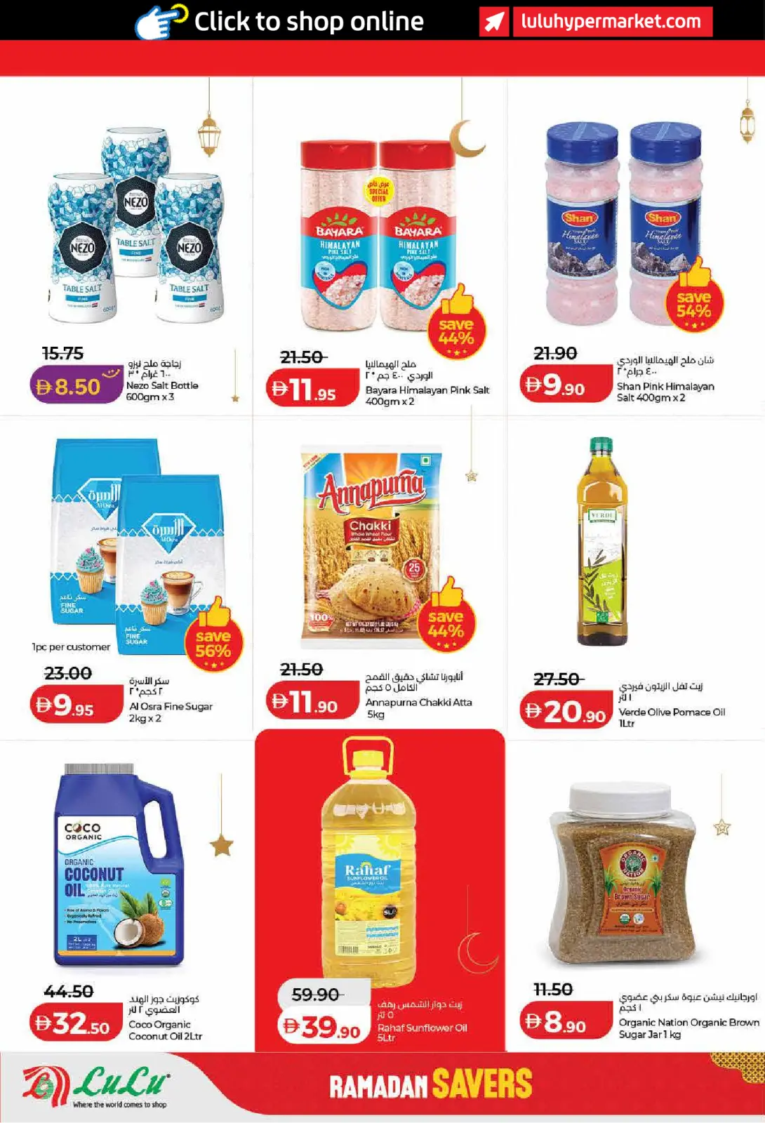 عروض لولو  دبي عجمان الفجيرة رأس الخيمة الشارقة أم القيوين و دبا  من 23 فبراير حتى 4 مارس 2026 عروض رمضان التوفير - صفحة 18