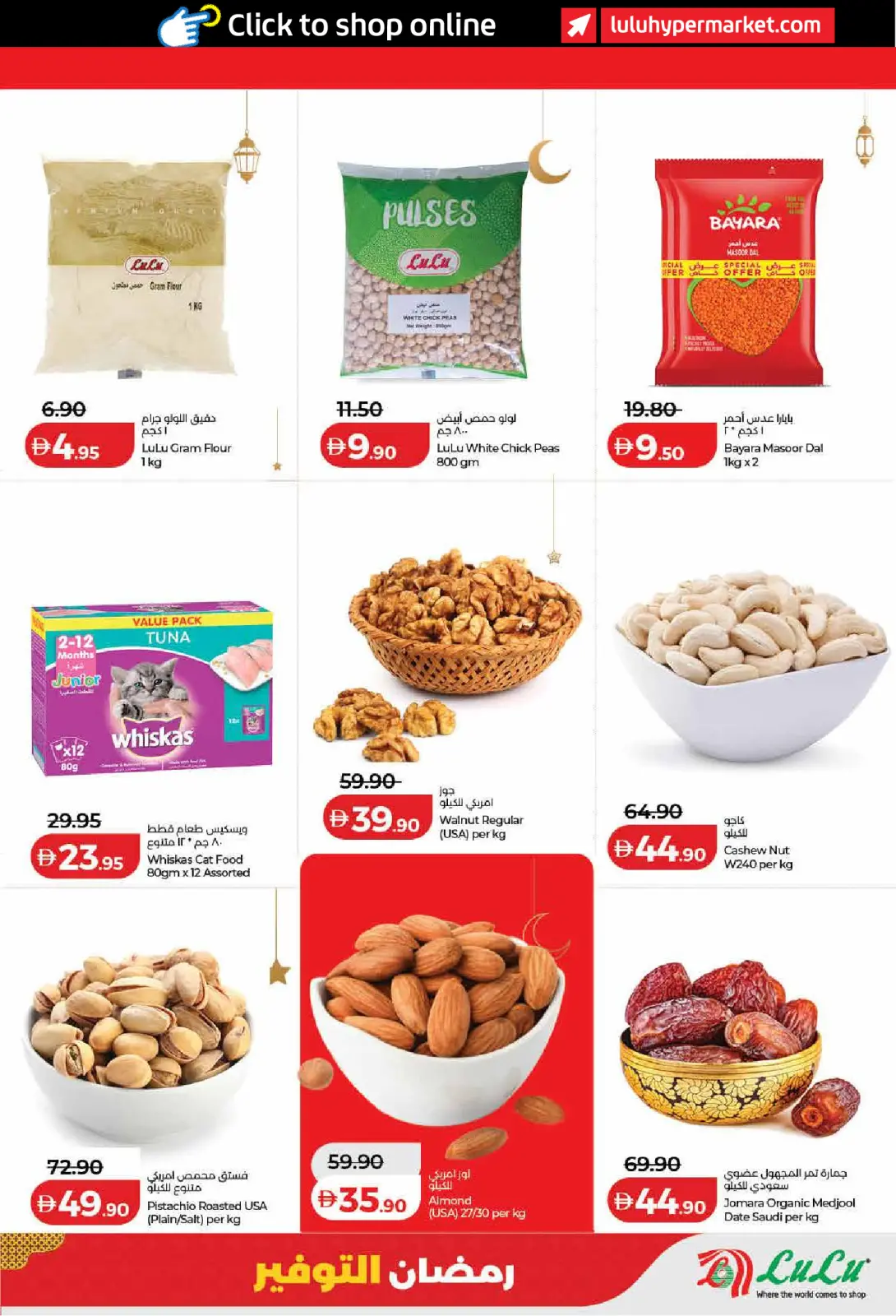عروض لولو  دبي عجمان الفجيرة رأس الخيمة الشارقة أم القيوين و دبا  من 23 فبراير حتى 4 مارس 2026 عروض رمضان التوفير - صفحة 19