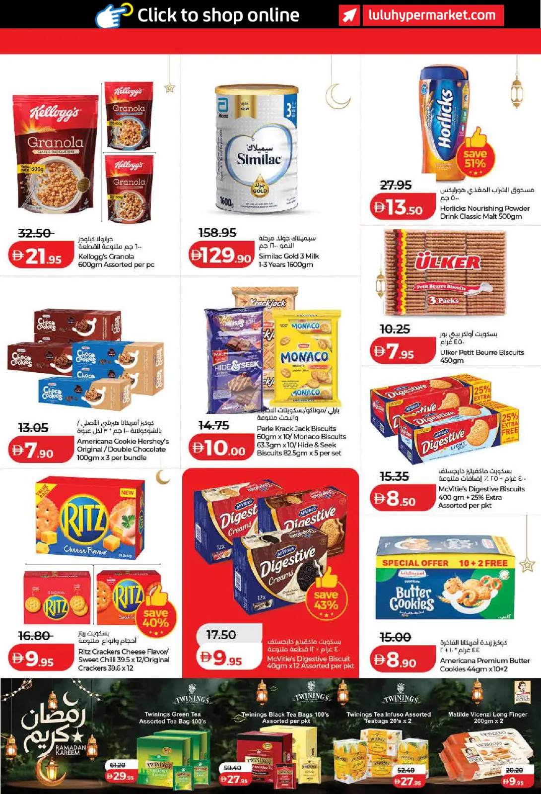 عروض لولو  دبي عجمان الفجيرة رأس الخيمة الشارقة أم القيوين و دبا  من 23 فبراير حتى 4 مارس 2026 عروض رمضان التوفير - صفحة 3