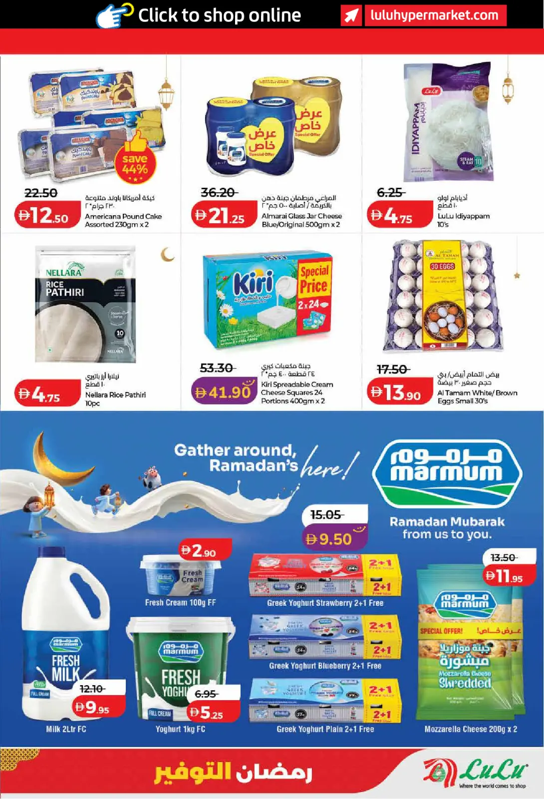 عروض لولو  دبي عجمان الفجيرة رأس الخيمة الشارقة أم القيوين و دبا  من 23 فبراير حتى 4 مارس 2026 عروض رمضان التوفير - صفحة 21