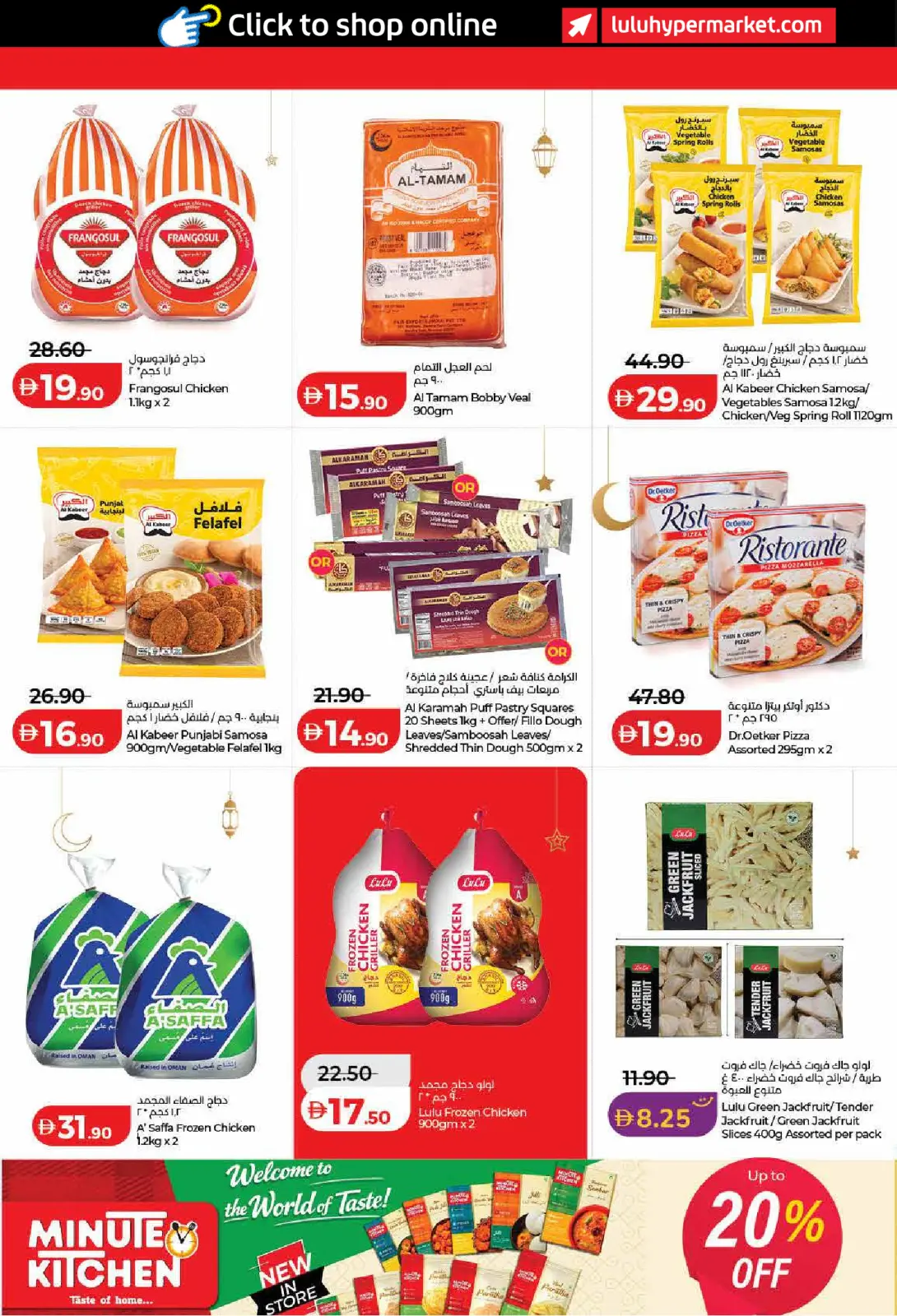 عروض لولو  دبي عجمان الفجيرة رأس الخيمة الشارقة أم القيوين و دبا  من 23 فبراير حتى 4 مارس 2026 عروض رمضان التوفير - صفحة 24