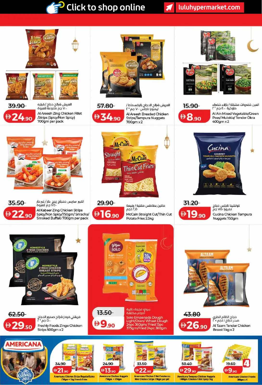 عروض لولو  دبي عجمان الفجيرة رأس الخيمة الشارقة أم القيوين و دبا  من 23 فبراير حتى 4 مارس 2026 عروض رمضان التوفير - صفحة 25