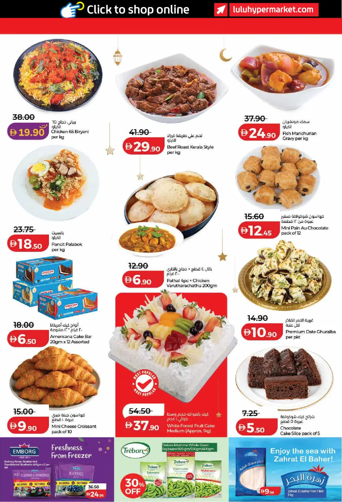 عروض لولو  دبي عجمان الفجيرة رأس الخيمة الشارقة أم القيوين و دبا  من 23 فبراير حتى 4 مارس 2026 عروض رمضان التوفير - صفحة 27