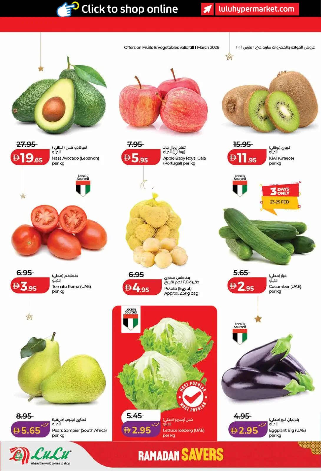 عروض لولو  دبي عجمان الفجيرة رأس الخيمة الشارقة أم القيوين و دبا  من 23 فبراير حتى 4 مارس 2026 عروض رمضان التوفير - صفحة 30
