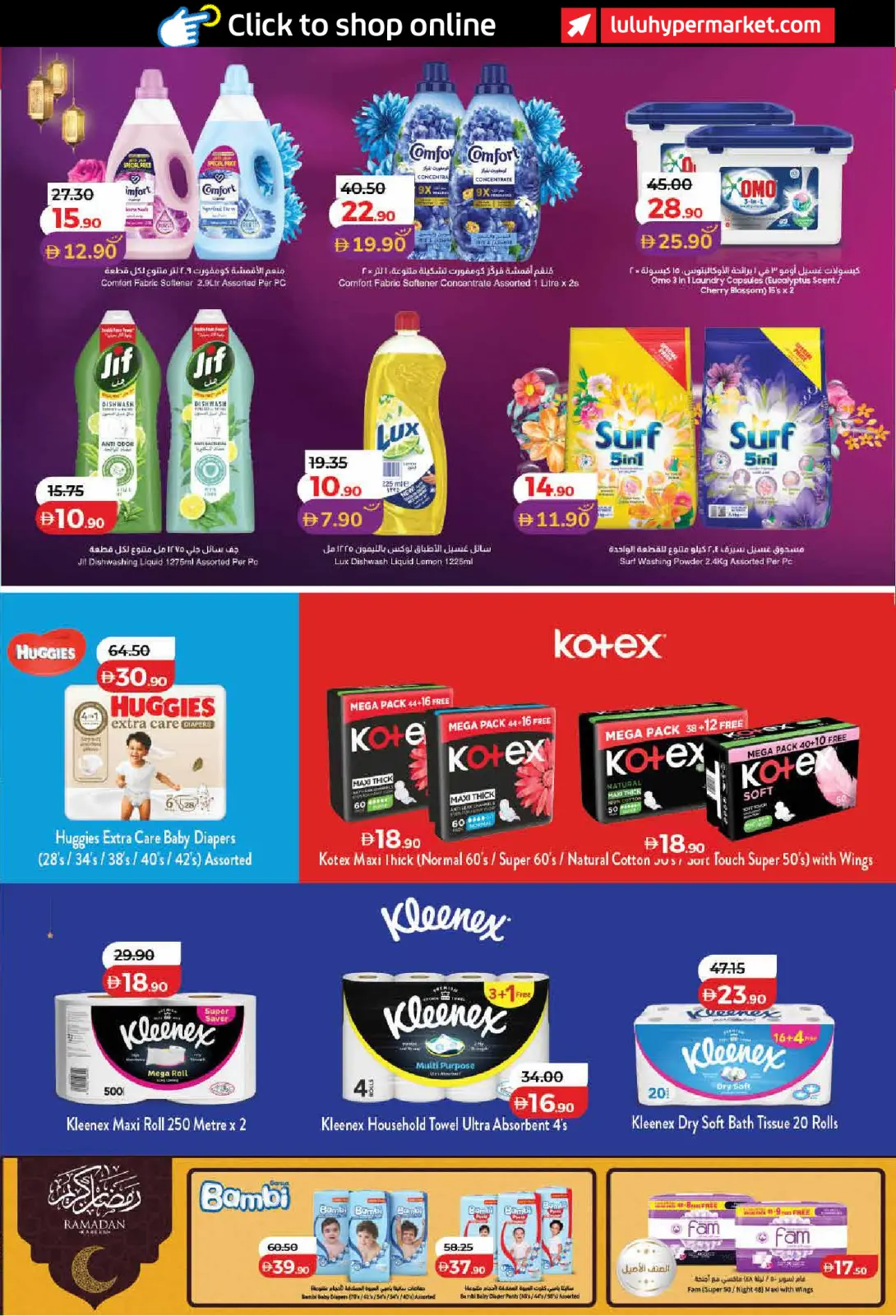 عروض لولو  دبي عجمان الفجيرة رأس الخيمة الشارقة أم القيوين و دبا  من 23 فبراير حتى 4 مارس 2026 عروض رمضان التوفير - صفحة 33