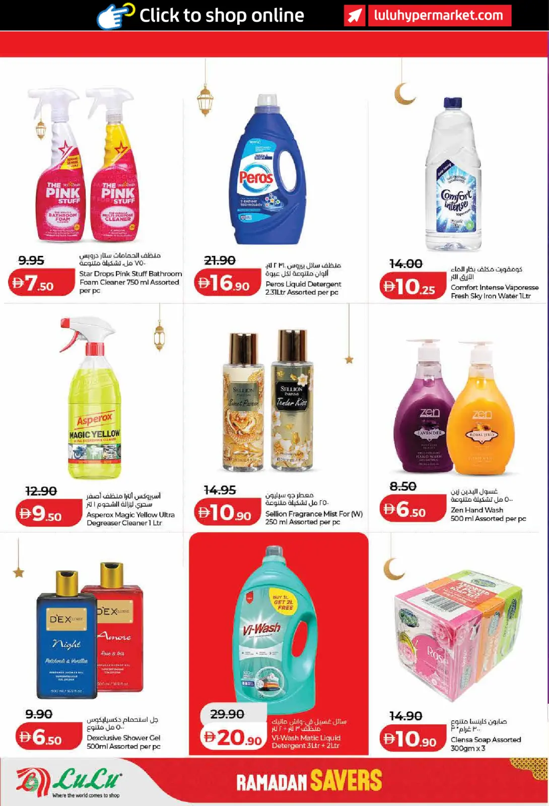عروض لولو  دبي عجمان الفجيرة رأس الخيمة الشارقة أم القيوين و دبا  من 23 فبراير حتى 4 مارس 2026 عروض رمضان التوفير - صفحة 36