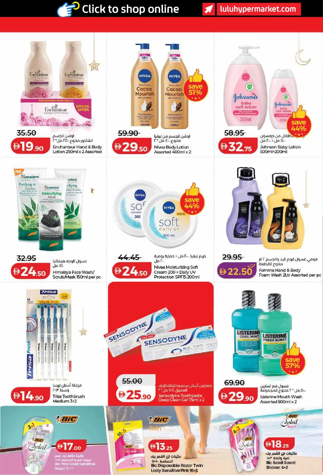 عروض لولو  دبي عجمان الفجيرة رأس الخيمة الشارقة أم القيوين و دبا  من 23 فبراير حتى 4 مارس 2026 عروض رمضان التوفير - صفحة 40