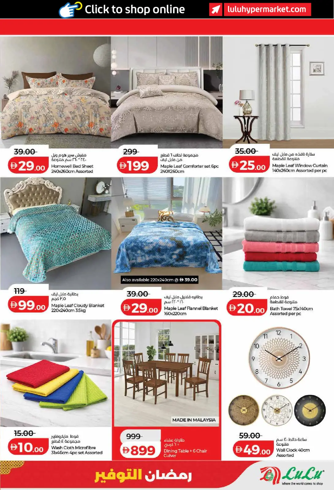 عروض لولو  دبي عجمان الفجيرة رأس الخيمة الشارقة أم القيوين و دبا  من 23 فبراير حتى 4 مارس 2026 عروض رمضان التوفير - صفحة 43