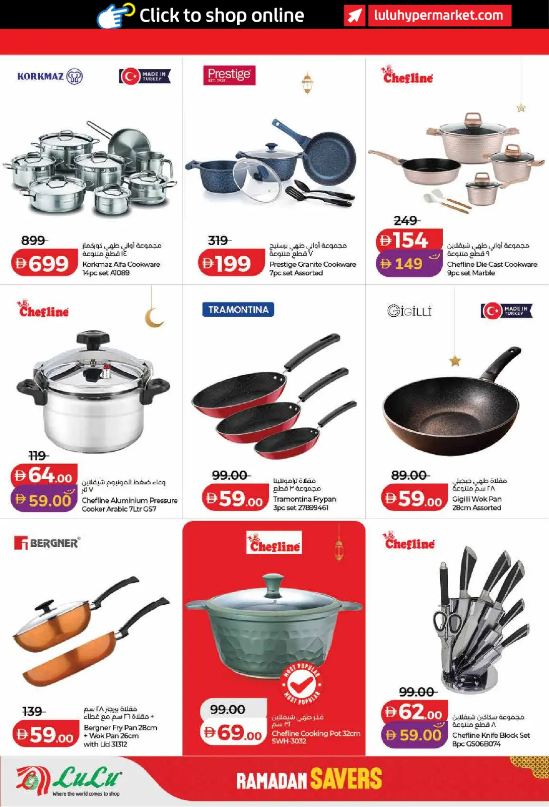 عروض لولو  دبي عجمان الفجيرة رأس الخيمة الشارقة أم القيوين و دبا  من 23 فبراير حتى 4 مارس 2026 عروض رمضان التوفير - صفحة 44