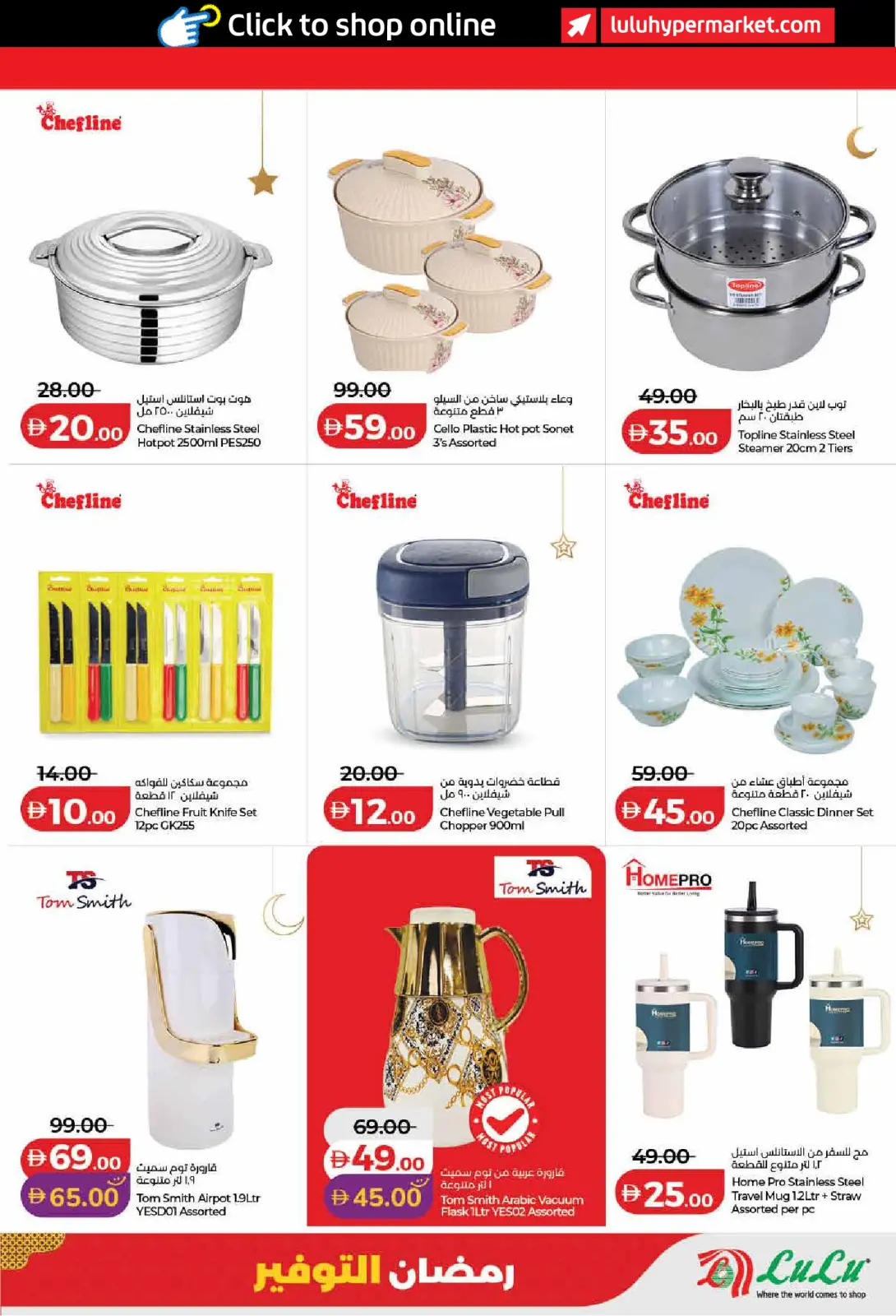 عروض لولو  دبي عجمان الفجيرة رأس الخيمة الشارقة أم القيوين و دبا  من 23 فبراير حتى 4 مارس 2026 عروض رمضان التوفير - صفحة 45