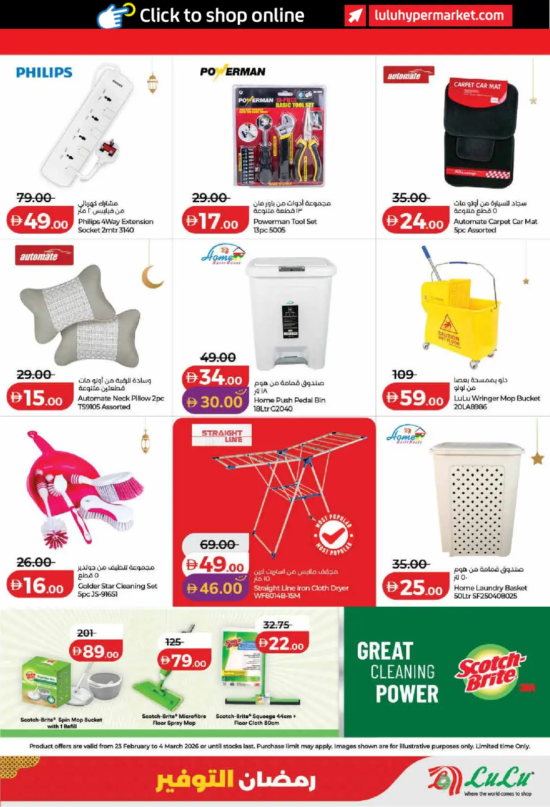 عروض لولو  دبي عجمان الفجيرة رأس الخيمة الشارقة أم القيوين و دبا  من 23 فبراير حتى 4 مارس 2026 عروض رمضان التوفير - صفحة 47