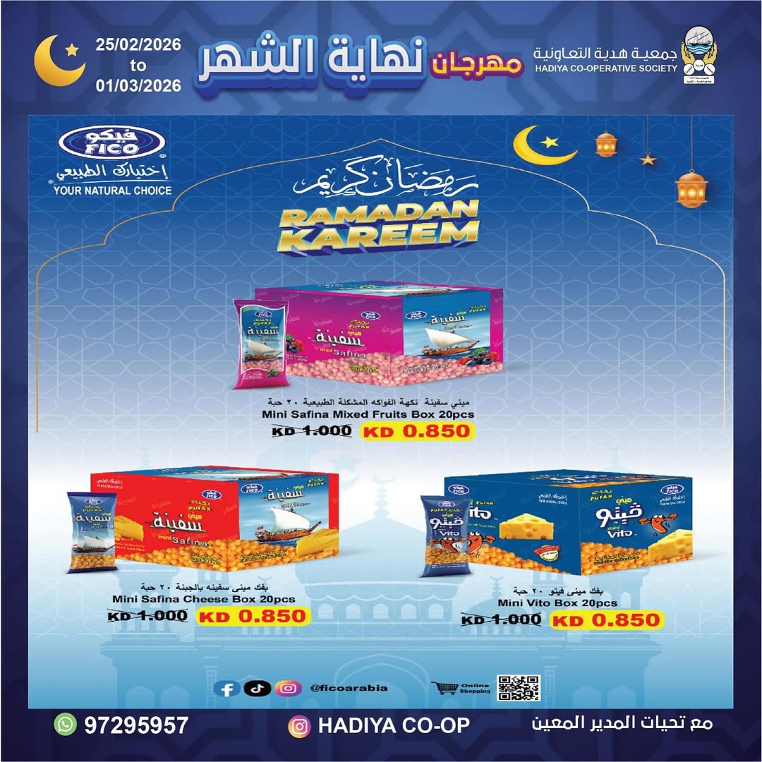 Offres Coopérative Hadiya Koweït de 25 février à 1 mars 2026 festivals de fin de mois