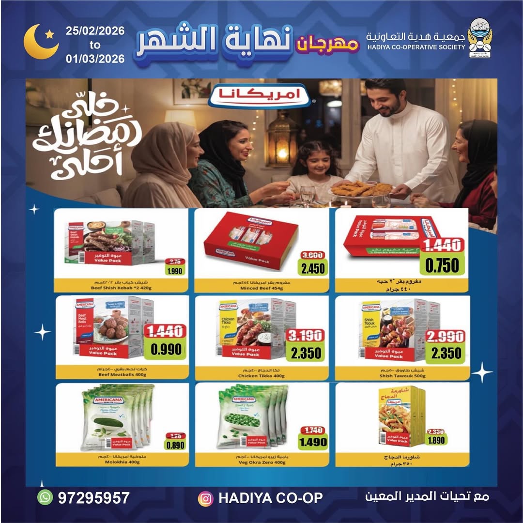 Offres Coopérative Hadiya Koweït de 25 février à 1 mars 2026 festivals de fin de mois